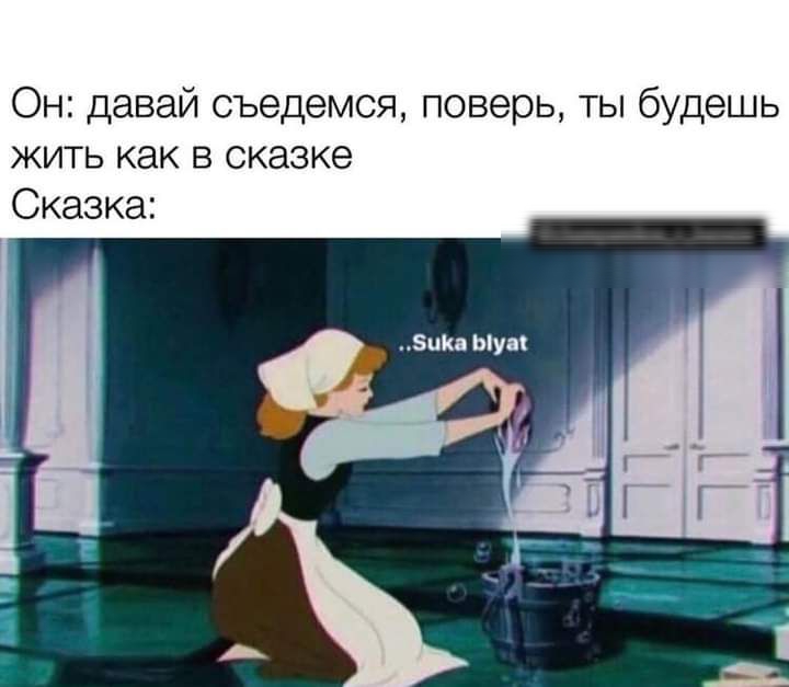 Он давай съедемся поверь ты будешь жить как в сказке вика туп
