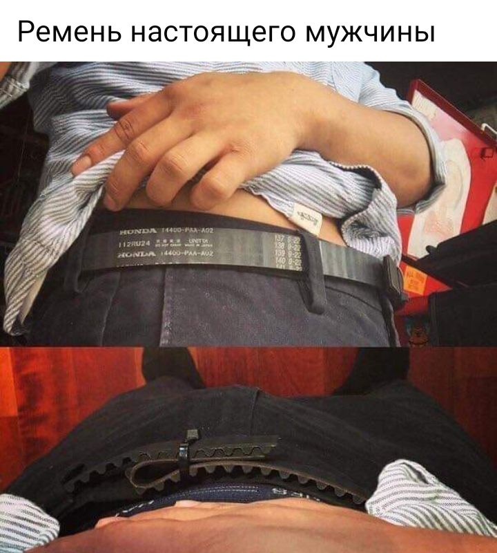 Ремень НЭСТОЯЩЕГО МУЖЧИНЫ