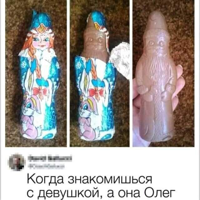 Когда знакомишься с девушкой а она Олег