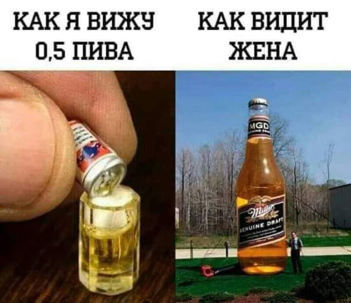 КАК Я ВИЖЧ КАК ВИДИТ 05 ПИВА ЖЕНА