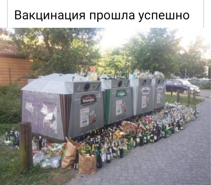 ВдКЦИНдЦИЯ прошла успешно
