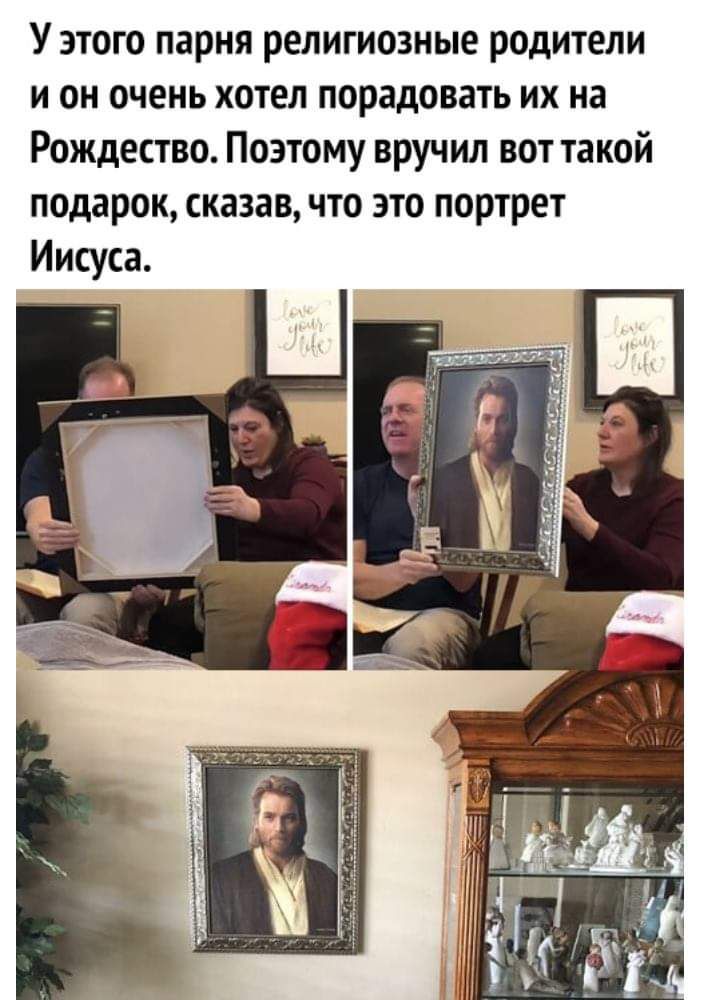 У этого парня религиозные р0дители и он очень хотел порадовать их на Рождество Поэтому вручил вот такой подарок сказав что это портрет Иисуса