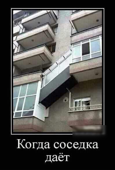 Когда соседка даёт