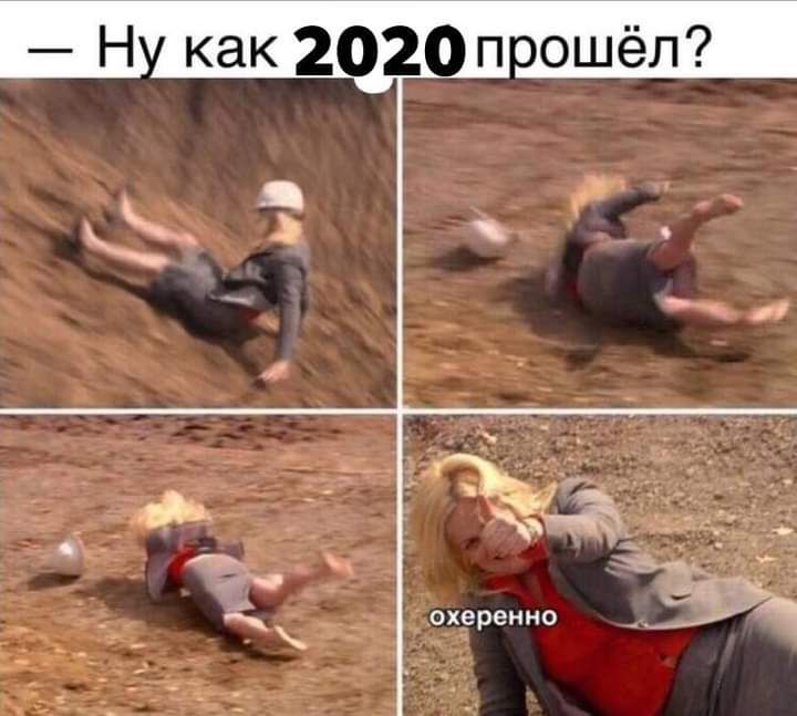Н как 2020п ошёл