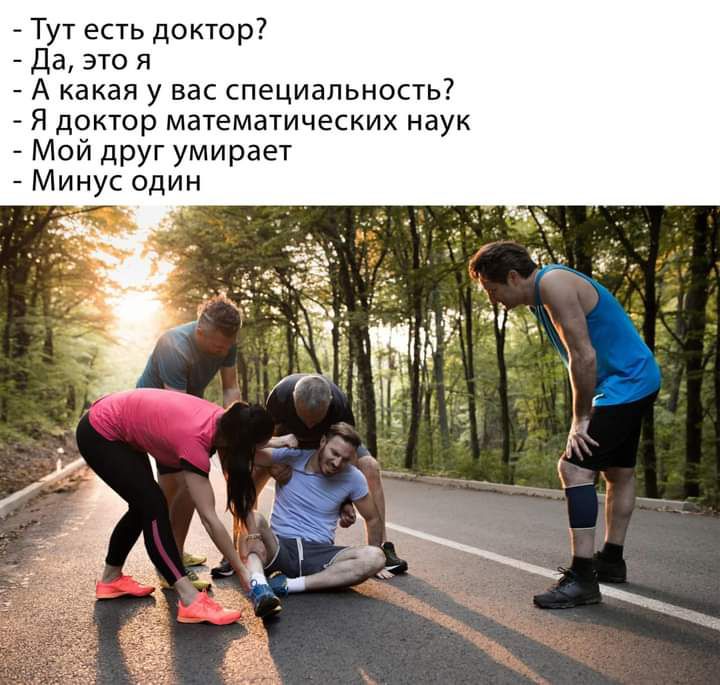 Тут есть доктор Да это я А какая у вас специальность Я доктор математических наук Мой друг умирает Минус один