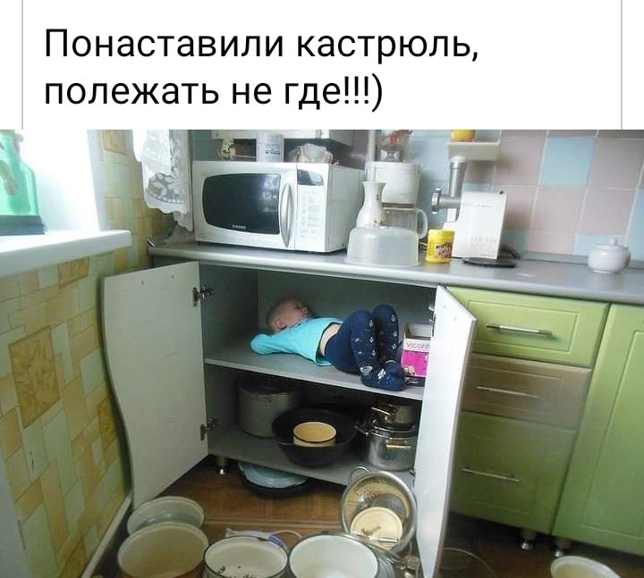 ПОНдСТаВИЛИ КдСТРЮЛ Ь полежать не где