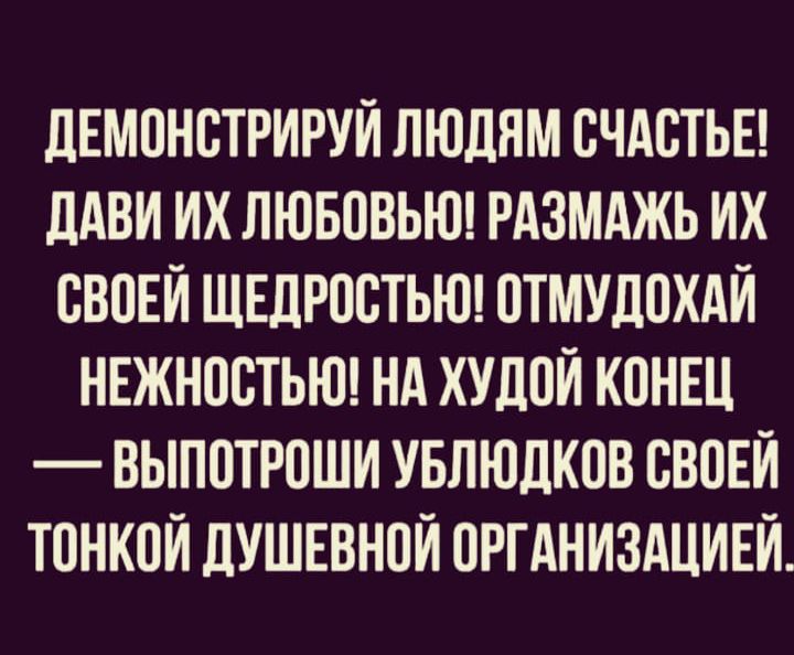 дЕмонстрируилюднмсчдстьы дАви их ЛЮБПВЬЮ РАЗМАЖЬ их свпЕИ ЩЕдРпсТЬЮ отмудохди НЕЖНПБТЬЮ нд ХУдпИ конш выпотрпши увлюдков своЕИ ТПНКПЙДУШЕВН0Й0РГАНИЗАЦИЕЙ