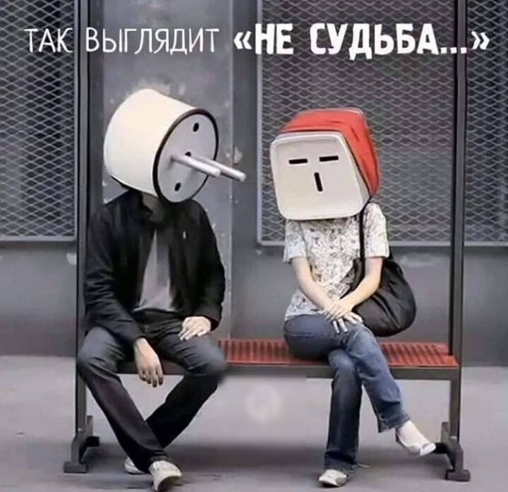 ЁЁТАК выПГядит Е СУДЬБА