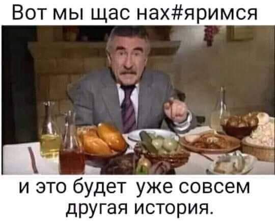 Вот мы щас нахяримся другая ИСТОРИЯ
