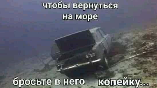 чтобы вернуться на море