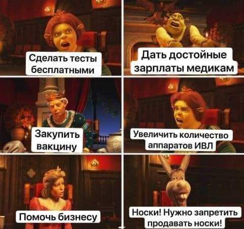 Сделать тесты бесплатными Закупить 53Ку Носки Нужна запретить _ Помочь бизнесу