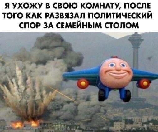 Я УХОЖУ В СВОЮ КОМНАТУ ПОСЛЕ ТОГО КАК РАЗВЯЗА_Л ПОПИТИЧЕСКИИ СПОР ЗА СЕМЕИНЫМ СТОПОМ