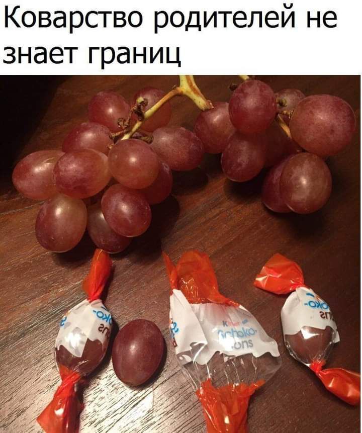 Коварство родителей не знает границ