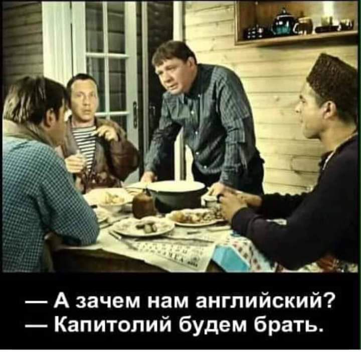 А зачем нам английский Капитолий будем брать