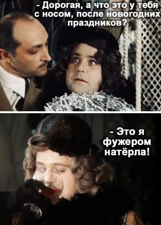 дойогаіі ачтътоу Ёебя с носом после _о_воподйих праздников Это я фужером
