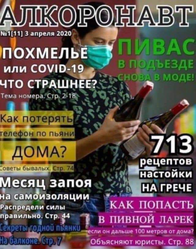 МПП 3 апреля 2020 ПОХМЕЛ или СОО 49 что СТРАШНЕЕЪЁА 9 Тема номера С1р 2 18 31 М З Р _ _ А Месяц запоя дизоляциц Ён джи силы миль Стр Секрет оЁмои лайт На батоне тр