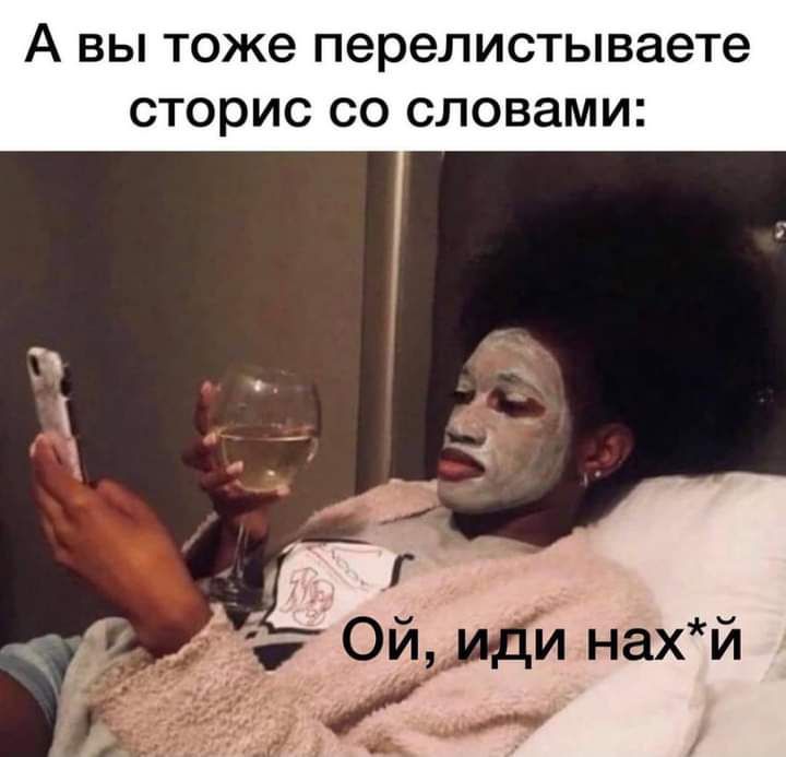 А ВЫ тоже перелистываете СТОРИС со словами