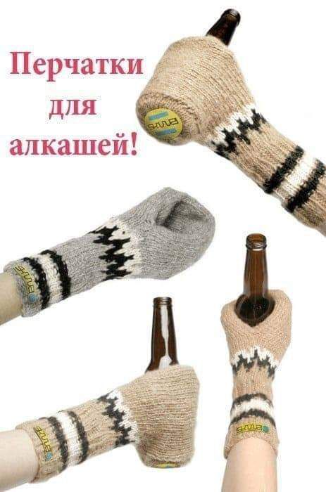 Перчатки дПЯ _ алкашей