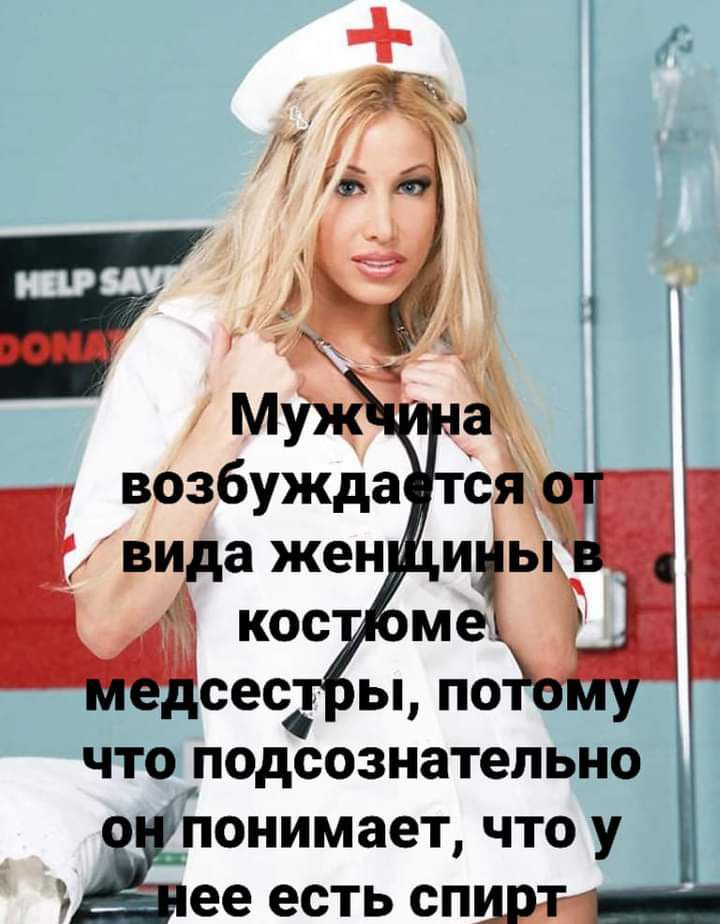 возбужда Ся от а вида жен иргё кос мек Ц медсес ыпоёому что _подсознательно ЁПОНИМЗЕТ ЧТО У ее есть СПИПТ _