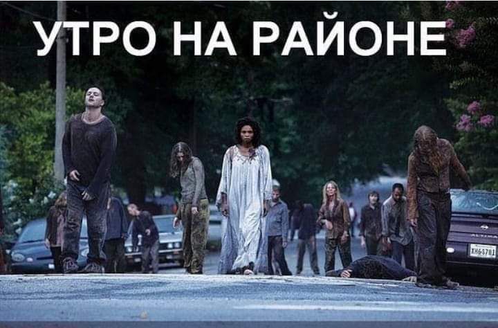 і Ее УТРО НА РАИОН