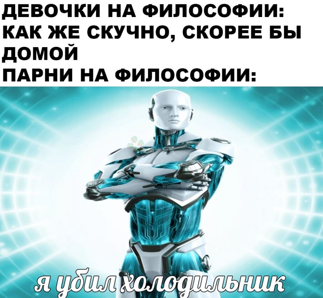 дЕВОЧКИ НА ФИЛОСОФИИ КАК ЖЕ СКУЧНО СКОРЕЕ БЫ дОМОЙ ПАРНИ НА ФИЛОСОФИИ