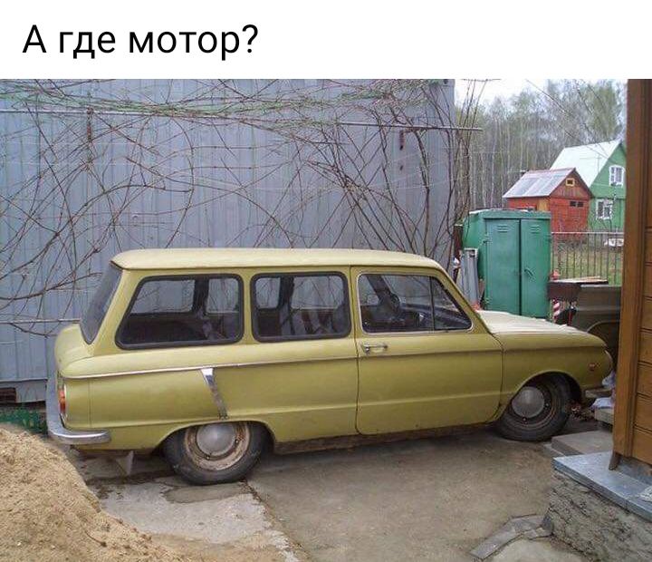 А где мотор