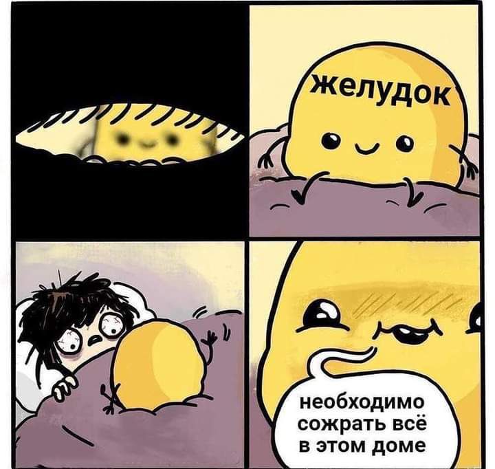 необходимо сожрать всё в этом доме