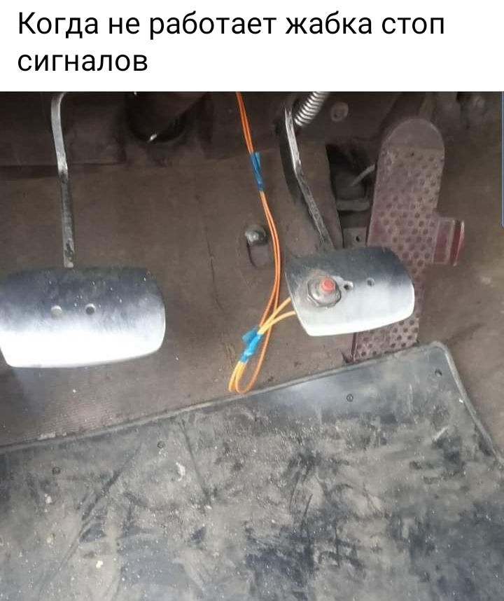Когда не работает жабка стоп сигналов