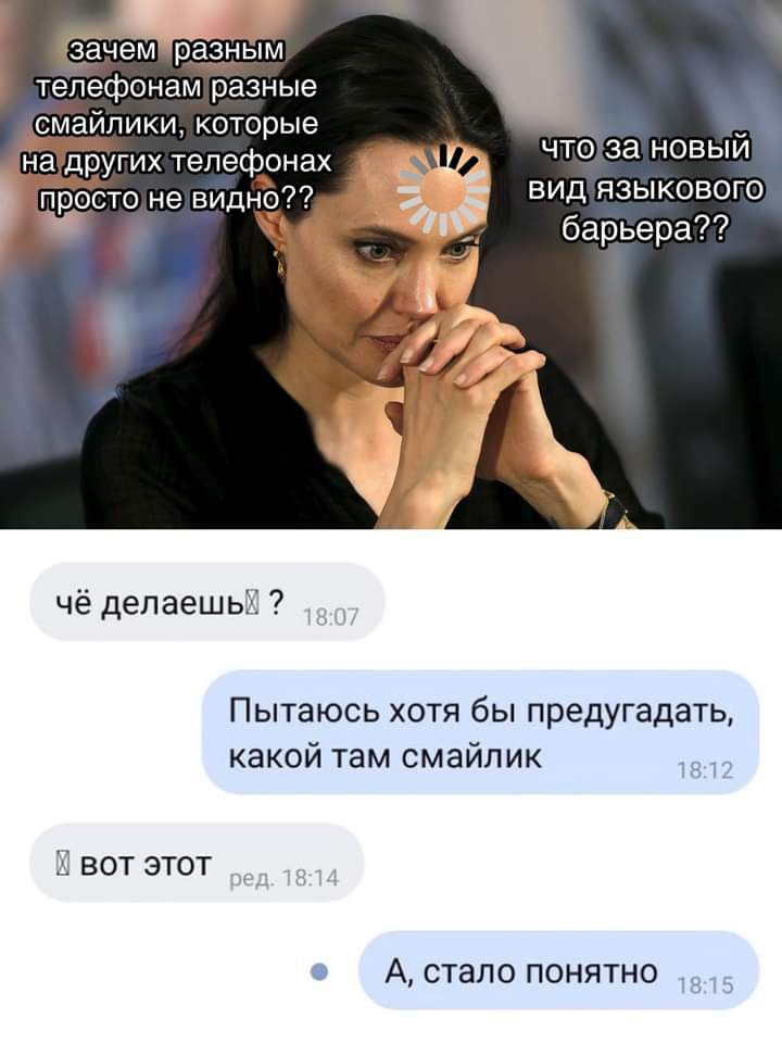 телефонам Ё разные смайлики которые что за новый вид языкового барьера чё делаешьі і Пытаюсь хотя бы предугадать какой там смайлик 2 вот этот А СТЭЛО ПОНЯТНО г