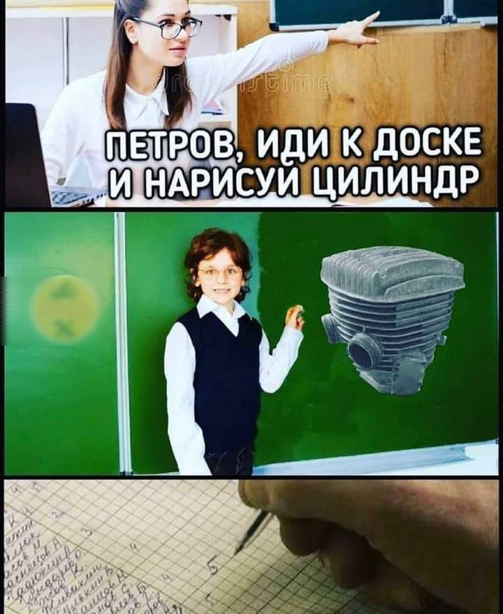 иди к доске цилиндр