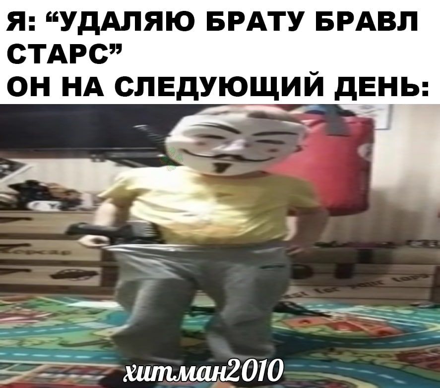 Я УДАПЯЮ БРАТУ БРАВЛ СТАРС ОН НА СЛЕДУЮЩИЙ дЕНЬ