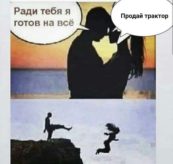 Ради тебя Я готов на то Продай трактор