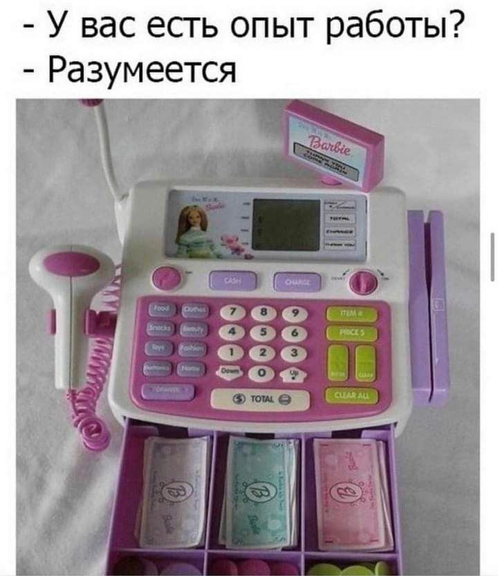 У вас есть опыт работы Разумеется