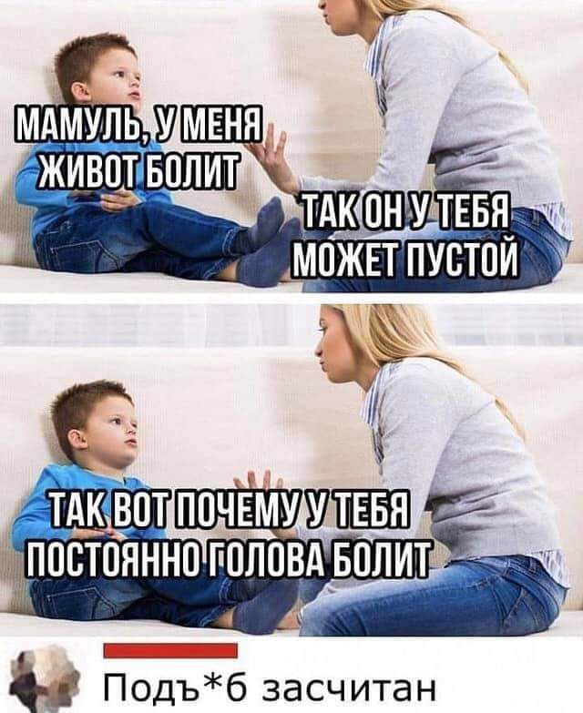 ТАК вот ппЧЕМУт ПОСТОЯННО ГОЛОВА БПЛИТ _ Подъб засчитан
