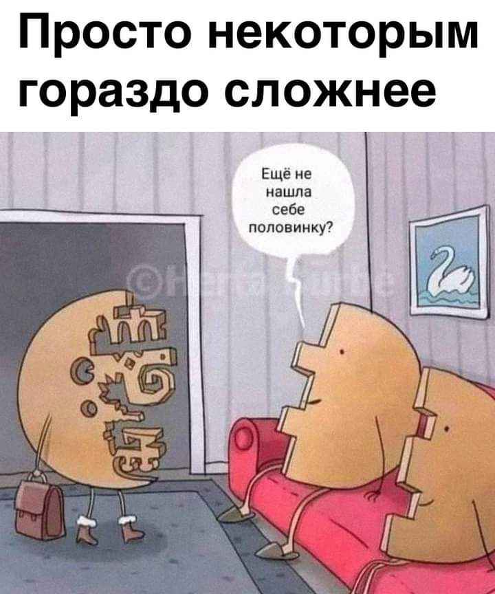 Просто некоторым гораздо сложнее