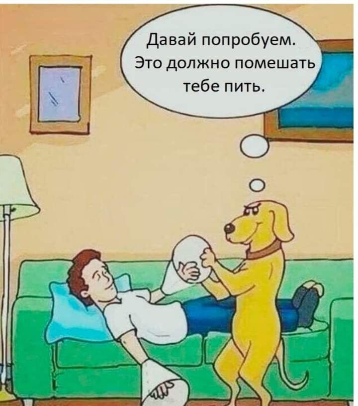 Давай попробуем Это должно помешать тебе пить