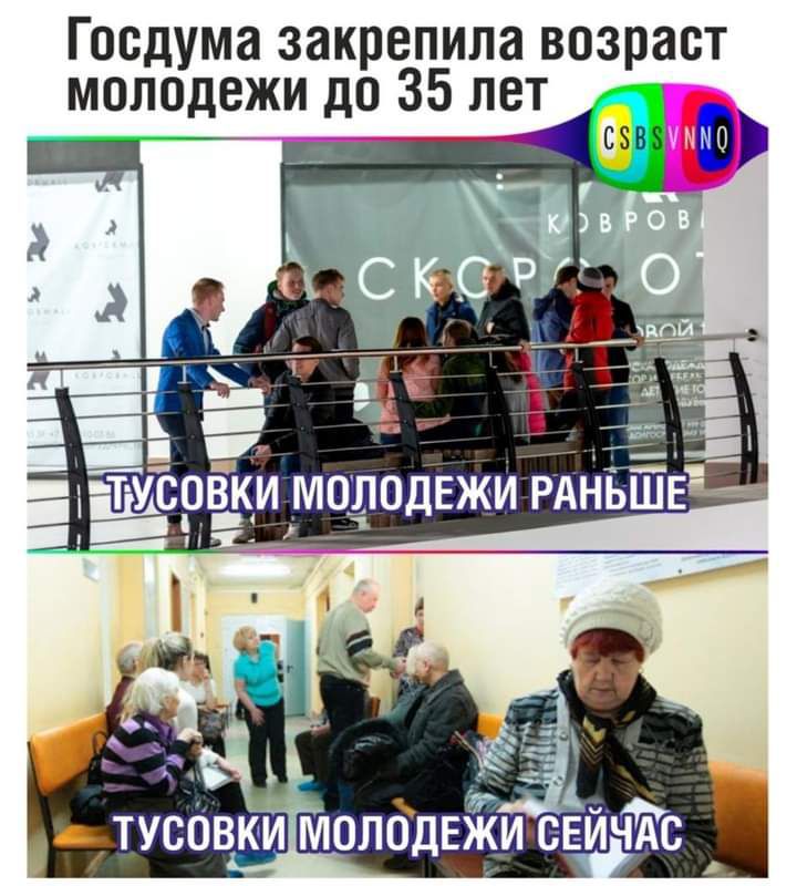 Госдума закрепила возраст молодежи до 35 лет _ сэвз вки молодвЖи
