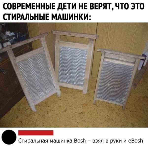 СОВРЕМЕННЫЕ дЕТИ НЕ ВЕРЯТ ЧТО ЭТО СТИРАЛЬНЫЕ МАШИНКИ Стиральная машинка Воэп взял в руки и 05