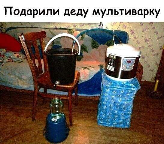 Подарили деду мультиварку
