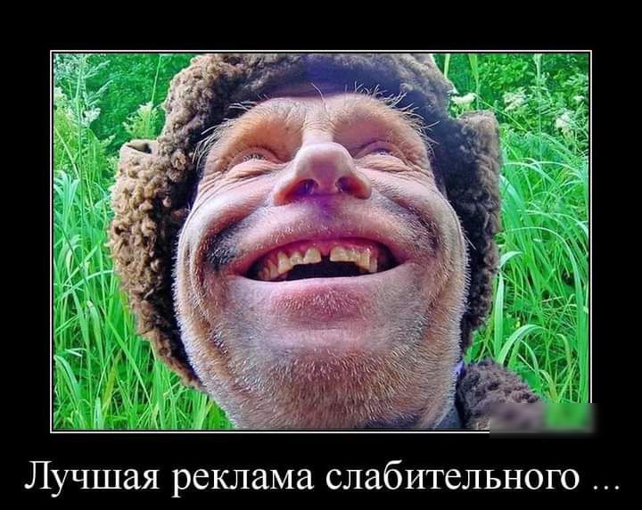 Лучшая реклама слабительного