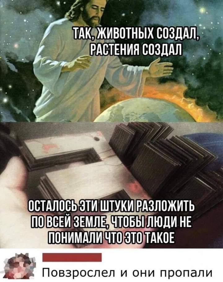 ОСТАЛОЁЬ ЭТИ ШТУКИ РАЁЗЛОЖИТЬ ПШВВЕИ ЗЕМЛЕ ЧТОЫ ЛЮДИ НЕ ПОНИМЪШИ ЧТП ЭТО ТАКОЕ 1 25 Повзрослел и они пропали