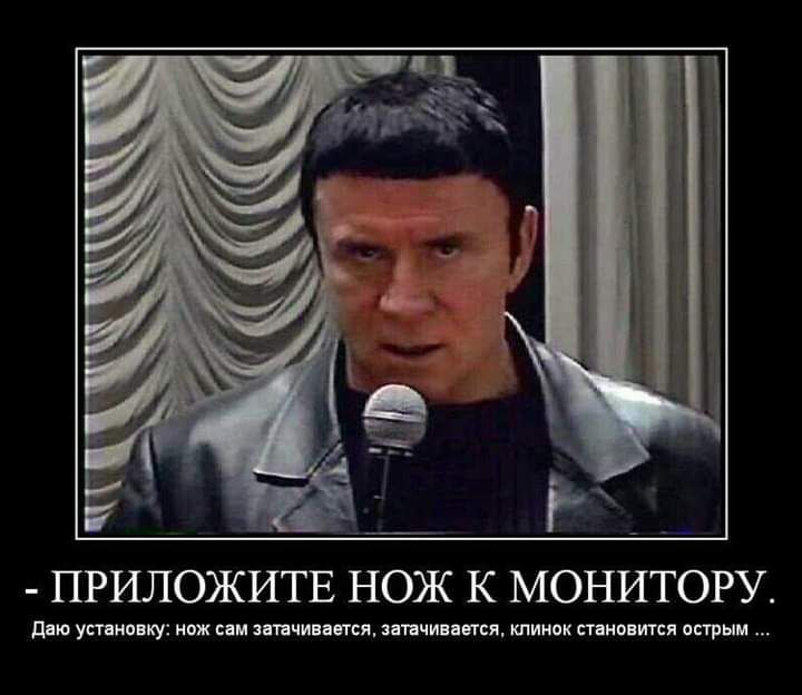 ПРИЛОЖИТЕ НОЖ К МОНИТОРУ дню установку нож сам знтнчииигся запчивцися клинок ствновится парни