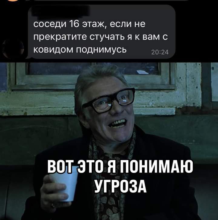 соседи 16 этаж если не прекратите стучать я к вам с ковидом поднимусь 2024 УГРОЗА щитаю я панимдю