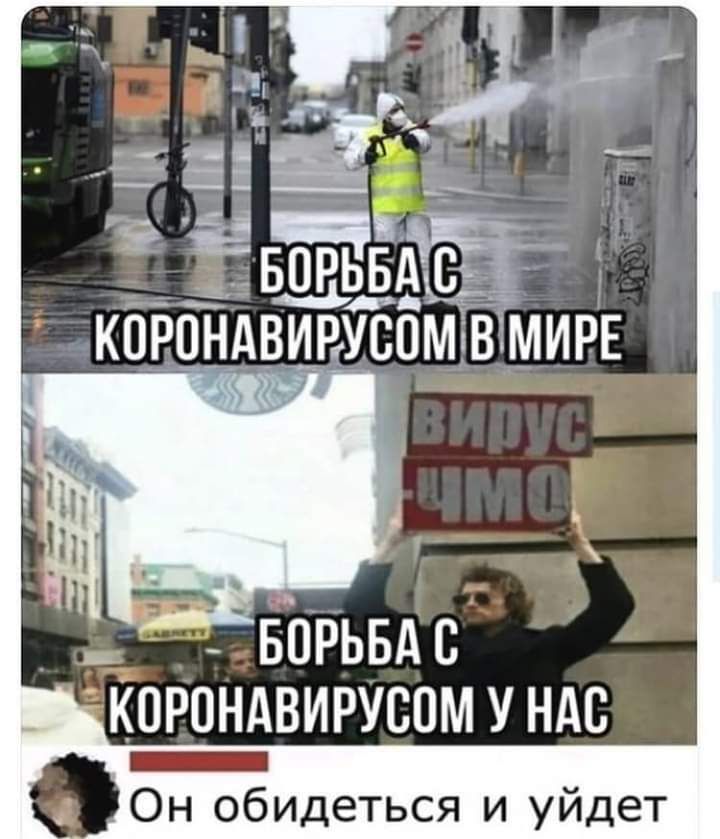 вЪрьвдсТ кпрпндвирусом у ндс Он обидеться и уйдет