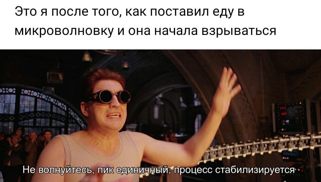 ЭТО Я ПОСЛ6 ТОГО как поставил еду В МИКРОВОЛНОВКУ И она начала ВЗРЫВЭТЬСЯ Не волнуйтесь пик еЩИН43ыъэ йгіроцесс стабилизируется