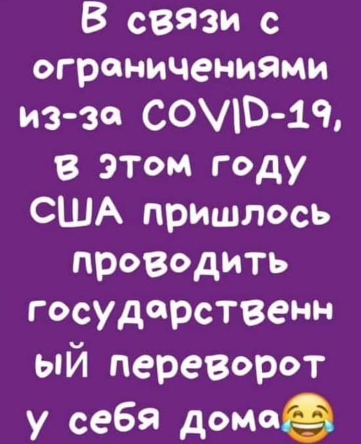 В связи с ограничениями ИЗЗа СОУ190 В этом году США пришлось прозодить государствен о ый переворот у себя домаё