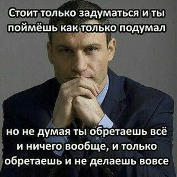 Ам Ё но не думая т бретаешь все и ничепзвообщЁ и только обретаешь и не делаеШь вовсе