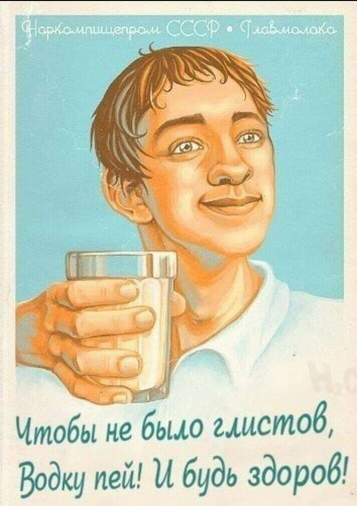 _ Чтобы нё ыло глыстоё Водку пей М будь здороб _