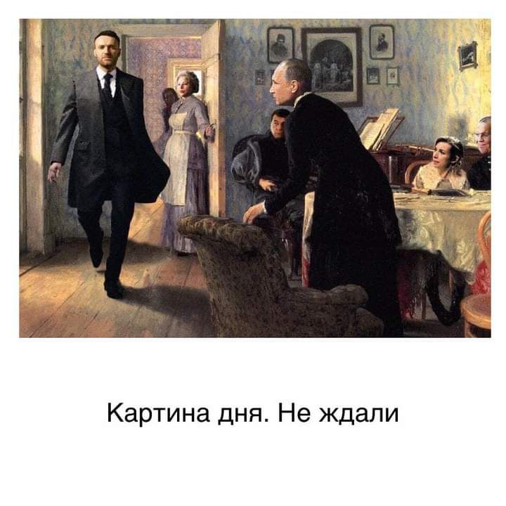 Картина дня Не ждали