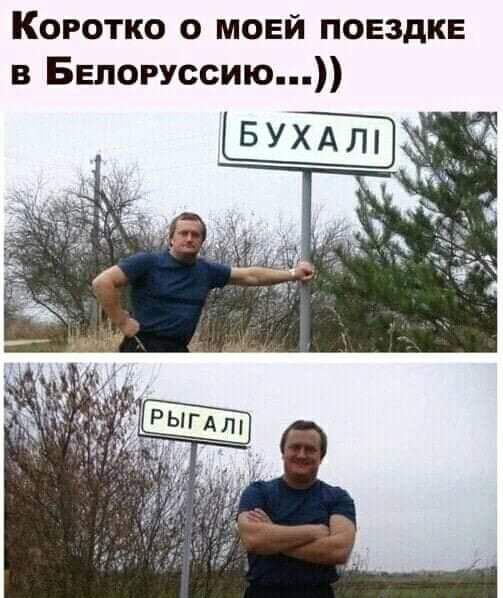 Коротко о моей поездке в Белоруссию